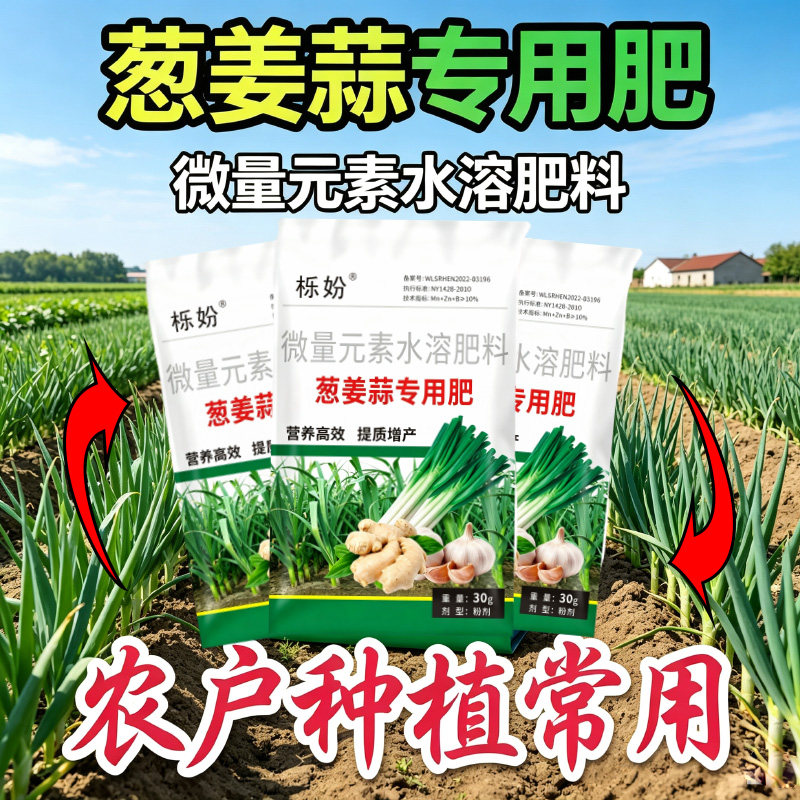 葱姜蒜专用肥蔬菜有机肥料作物种植颗粒肥增收增产正品通用缓释肥