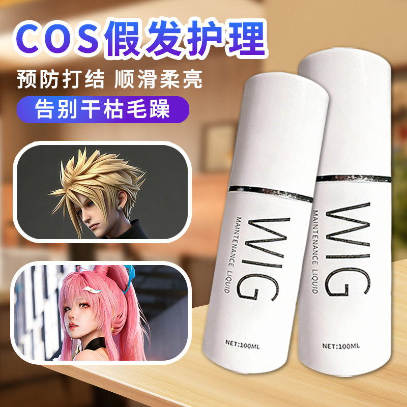 cos假发护理营养液喷雾免洗柔顺防静电气垫梳假发专用