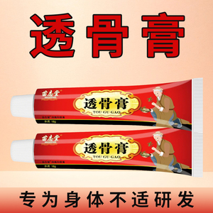 苗志堂透骨膏正品草本养护颈肩腰腿膝盖不适涂抹外用乳膏