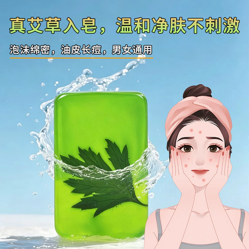 艾草手工精油皂皮肤干痒脸部身体沐浴除螨清爽控油去痘保湿