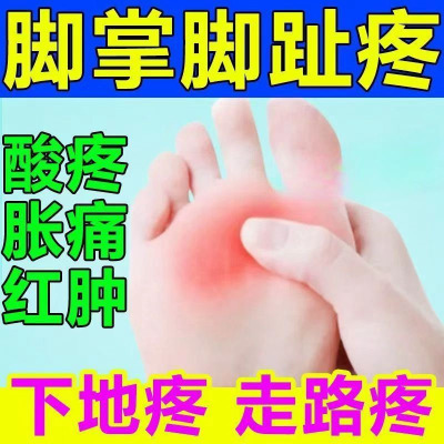 前脚掌疼痛贴脚底板疼痛肌肉韧带拉伤足底筋膜炎热敷专用膏
