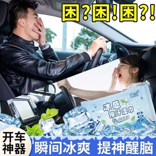 擦汗湿纸巾醒脑提神 提神醒脑湿纸巾开车防困神器学习犯困冰爽夏季