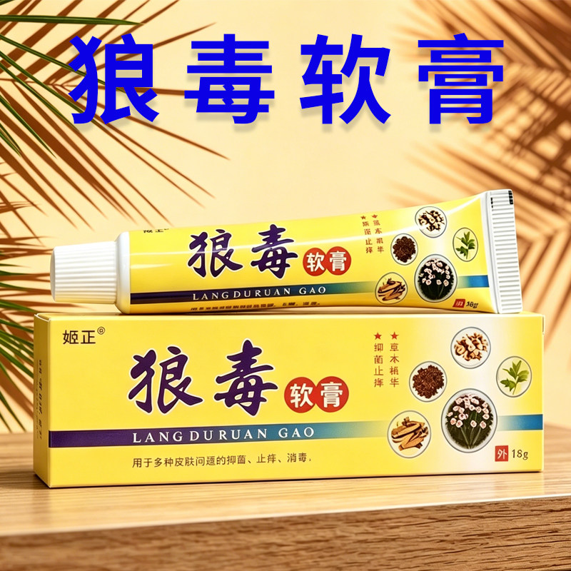 狼毒脚痒水泡脱皮烂脚丫脚臭除臭脚汗膏去痒乳膏