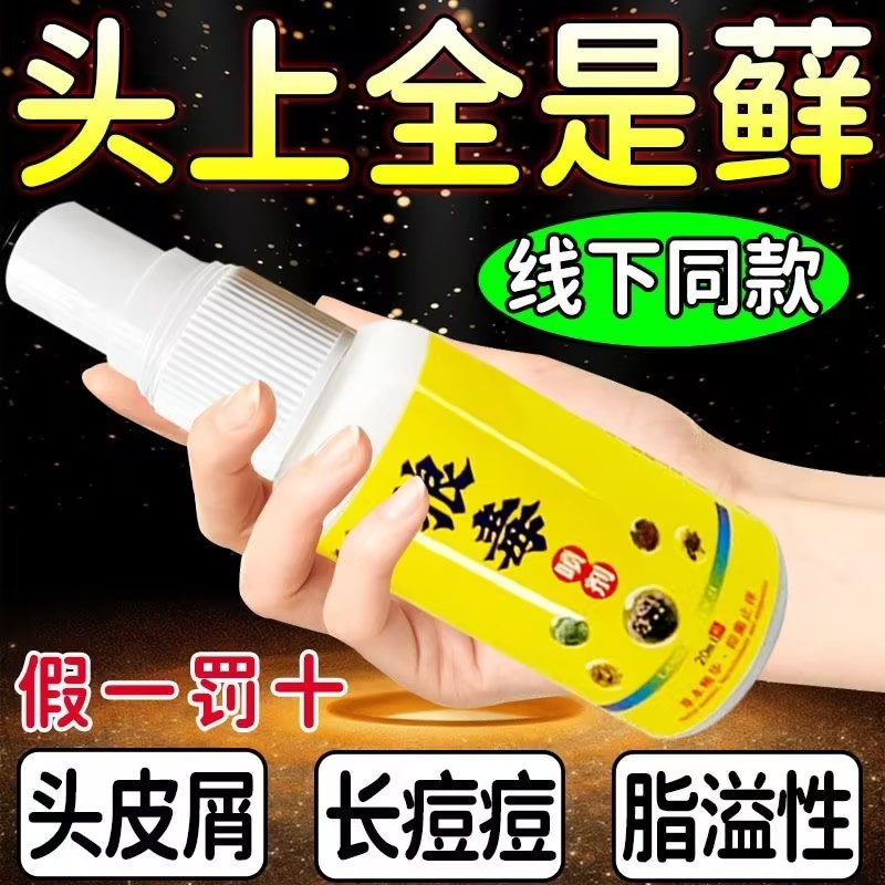狼毒头藓头皮屑头皮痒头皮发红长疙瘩红斑狼毒喷剂头藓头皮藓
