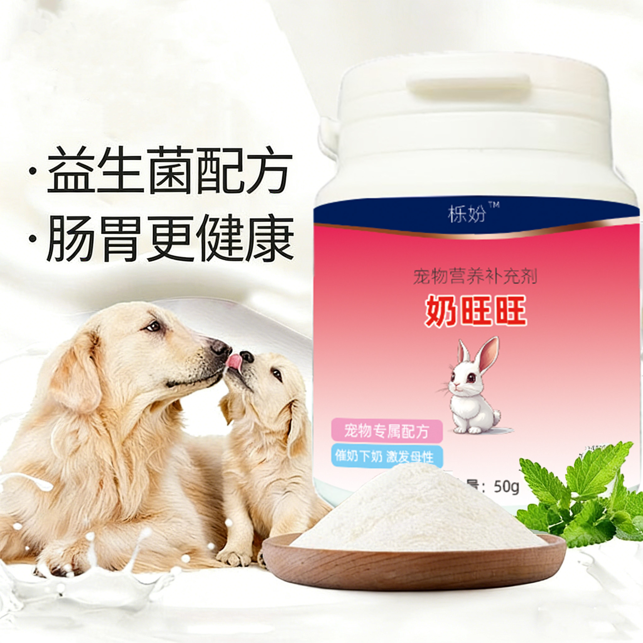 催乳哺乳期奶旺旺猫狗用催奶高钙多维营养产后猫妈月子餐