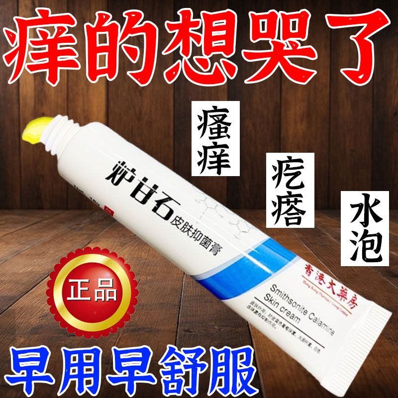 炉甘石软膏本草皮肤外用手足脚趾缝抑菌止痒膏