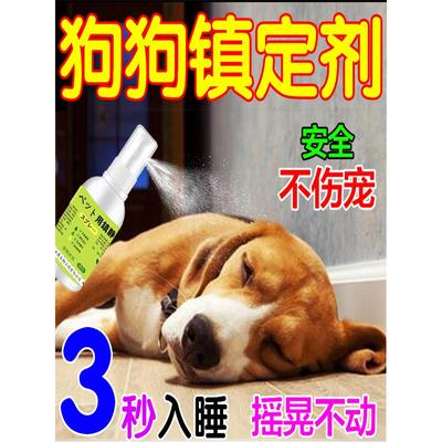 狗狗麻醉镇定剂快速睡眠一闻倒麻醉狗的晕药宠物犬狗猫咪快速睡觉