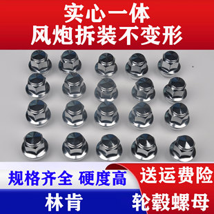 适用林肯大陆MKC/Z/X冒险家飞行家领航员航海家轮胎螺丝轮毂螺帽