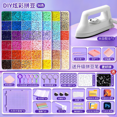 2025火爆玩具拼豆豆女孩子手工diy全套工具材料包儿童熨斗补充包