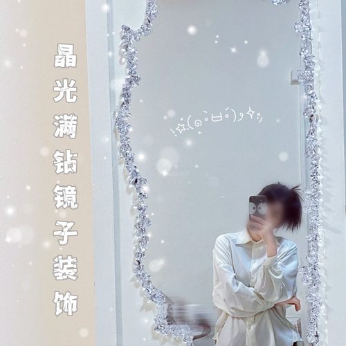 ins风钻石镜子边缘装饰破镜子改造亚克力水晶冰块diy镜子装饰品