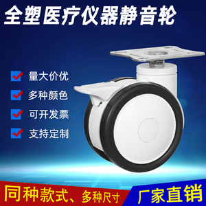 医用仪器万向轮3寸4寸5寸带刹车脚轮仪器设备静音轮聚氨酯TPR轮子