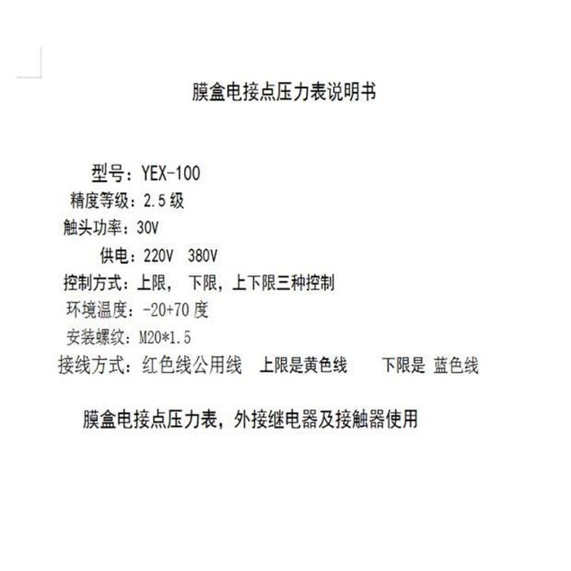 包邮电接点膜盒压力表-100微压千帕表负压表开关量信号定制24-封面