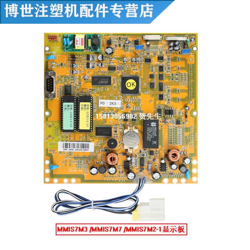 弘讯MMIS7 MMIJ32N MMIK32 2386 MMI270 MMI255海天注塑机显示板-封面