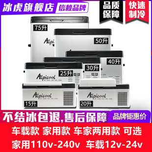 110v车载冰箱压缩机制冷12V24V车家两用冷冻冷藏汽车货车小型冰柜