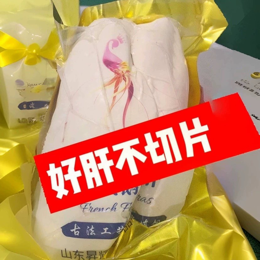 5A级正宗法式鹅肝日料酒店商用西餐切片整只宝宝辅食生煎鹅肝高档