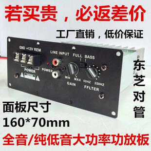 150W全音纯低音炮放大功率12V对管8寸10寸车载炮芯 16D01功放板