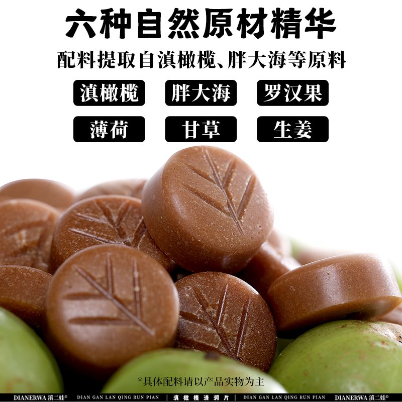 滇二娃无糖0脂肪云南滇橄榄清润片大片糖果怀旧休闲清凉零食食品