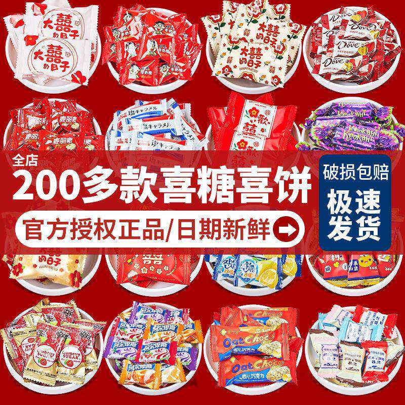 喜糖散装结婚订婚喜糖套餐含糖混合牛奶糖婚庆糖果巧克力