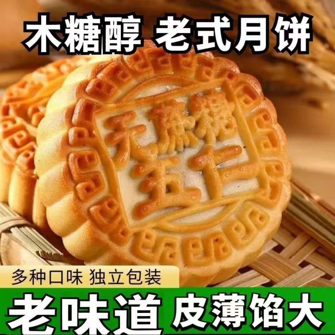 中秋节木糖醇五仁月饼广式口味糕点健康零食散装