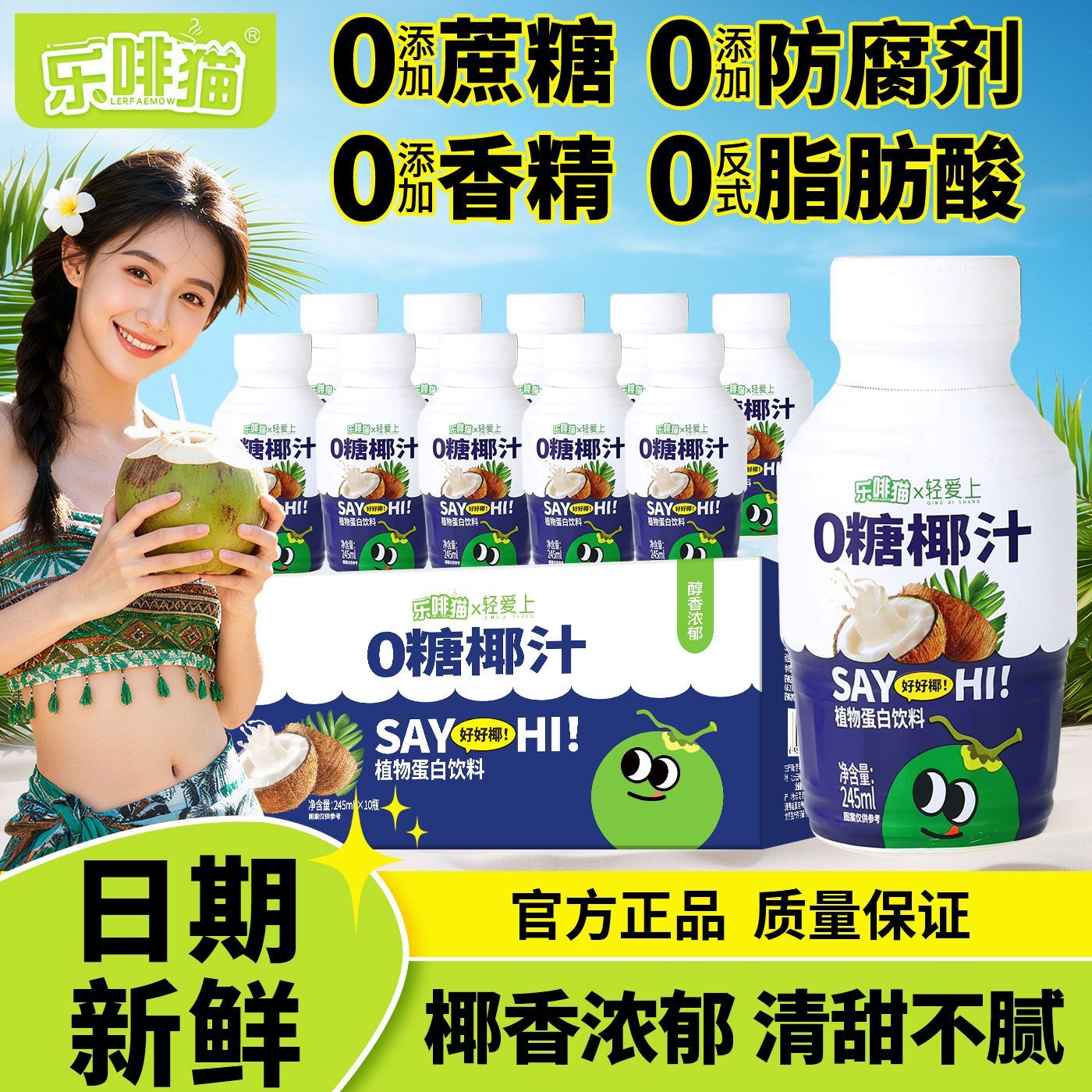 小健哥0糖椰汁零香精零蔗糖零防腐剂零反式脂肪酸植物蛋白饮料