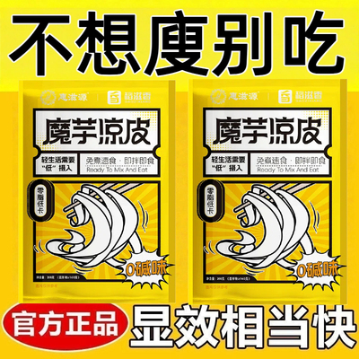 代餐减肥餐主食0脂肪0卡0反式脂肪酸无糖非油炸魔芋凉皮260g免煮网红爆款夜宵素食代餐凉面即食方便健身轻食低负担高饱腹休闲食品
