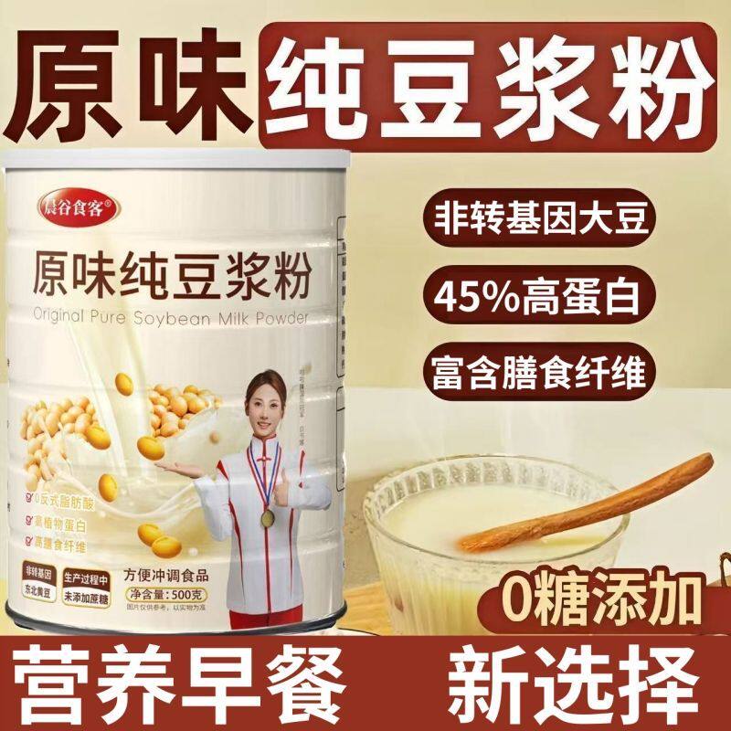 纯无蔗糖豆浆粉中老年成人高蛋白非转基因营养早餐速溶