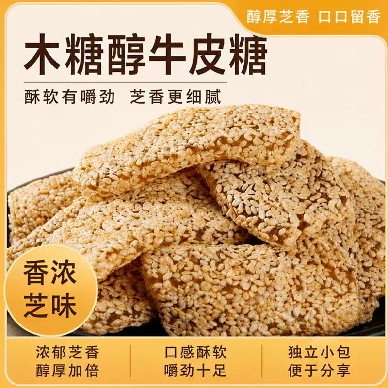木糖醇牛皮糖牛筋软糖拉丝休闲款白黑芝麻花生办公室酥心糖