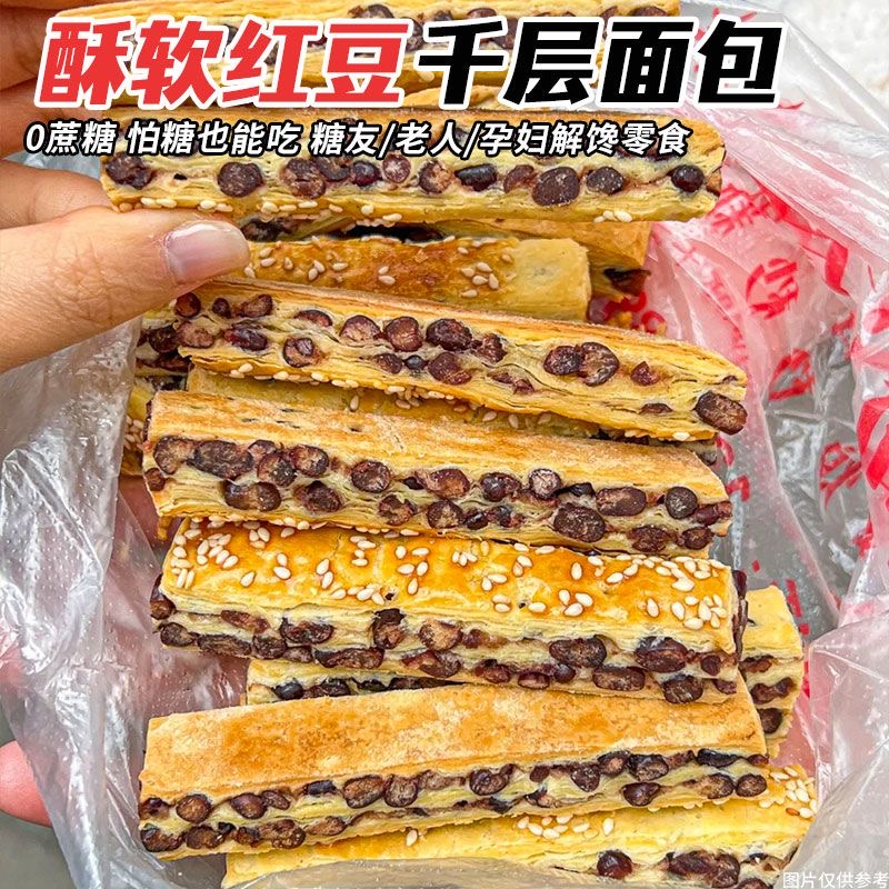 糖人专用主食代餐减肥解馋小零食忌糖可吃红豆千层酥面包早餐无糖抗饿营养健康休闲糕点低热量适合健身人群控制热量摄入满足食欲​