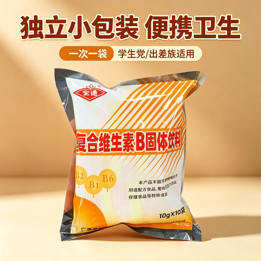 复合维生素b固体饮料B族冲剂0脂便携全通三九低负担0热量运动自律正品饮品补充能量老牌子轻食女神减脂期可以喝的跑步健身自律