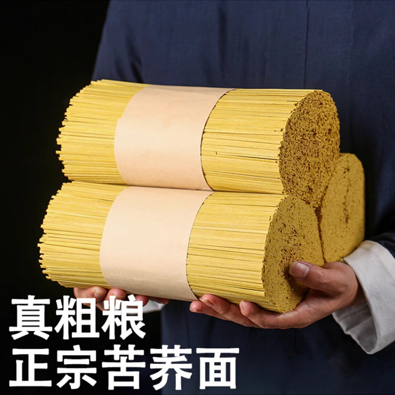 贵州特产正宗苦荞麦荞麦面0脂肪低脂苦荞面0添加可选粗粮面条挂面