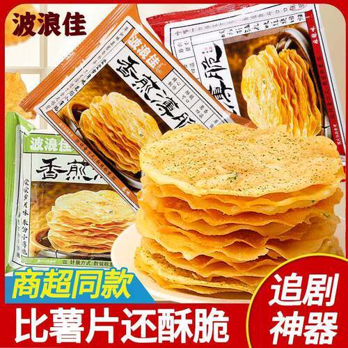 波浪佳香煎薄脆饼干脆饼老长沙特产网红休闲解馋零食酥酥脆脆实惠