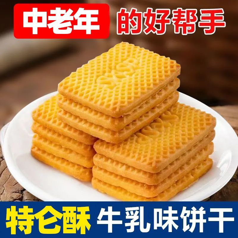 木糖醇牛乳特仑苏特仑饼干散装早餐奶香味饼干香浓独立小包装零食