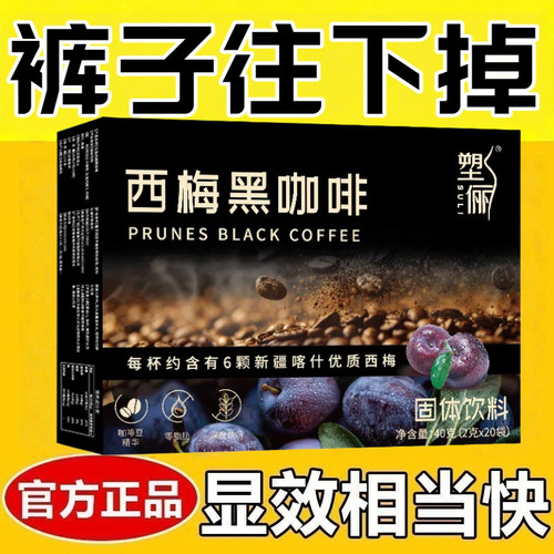 黑咖啡无糖0脂减肥正品提高代谢0卡0反式脂肪酸西梅黑咖啡速溶冲泡阿拉比卡云南小粒网红女神休闲下午茶健身轻食代餐低负担饮品