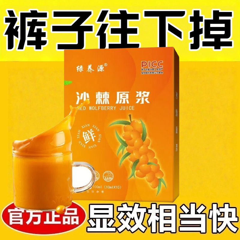减肥可以喝的饮料0卡0脂肪无糖沙棘果原浆沙棘原浆鲜果压榨沙棘果浆营养膳食纤维女神健身轻食伴侣解油腻提高代谢瘦身燃脂大餐救星