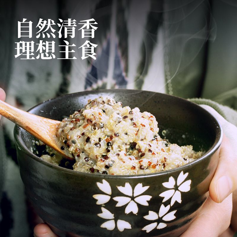 三色藜麦白藜麦红藜麦黑藜麦混合五谷杂粮粗粮代餐粥新米真空