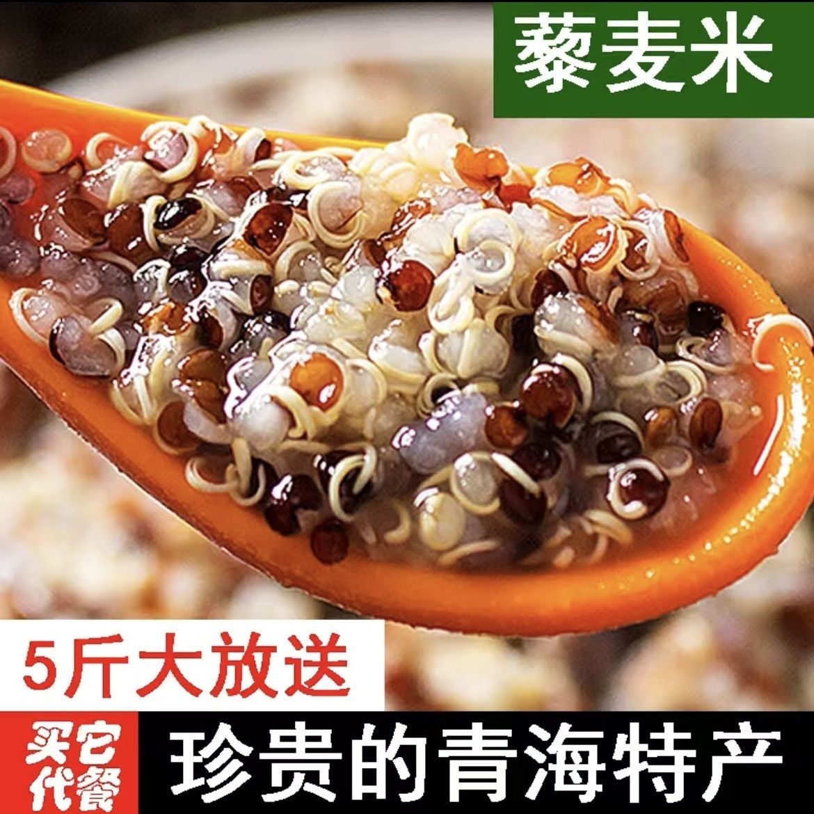 三色藜麦米装新米青海红黑白黎麦糙米饭五谷杂粮粗粮独立包装