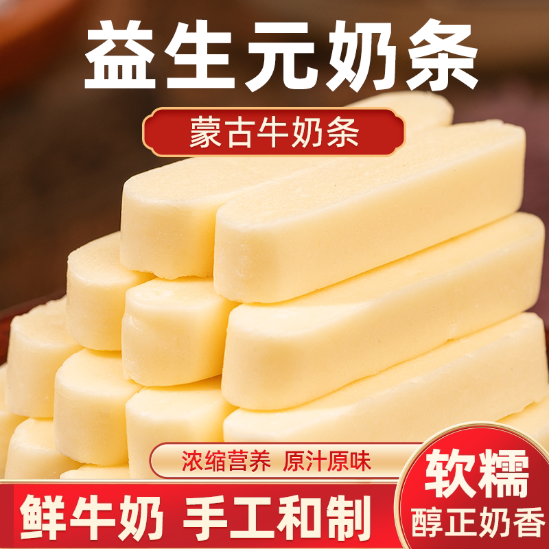 23条牛奶条无蔗糖奶酪棒内蒙古营养零食独立包装奶酪糖奶疙瘩69根