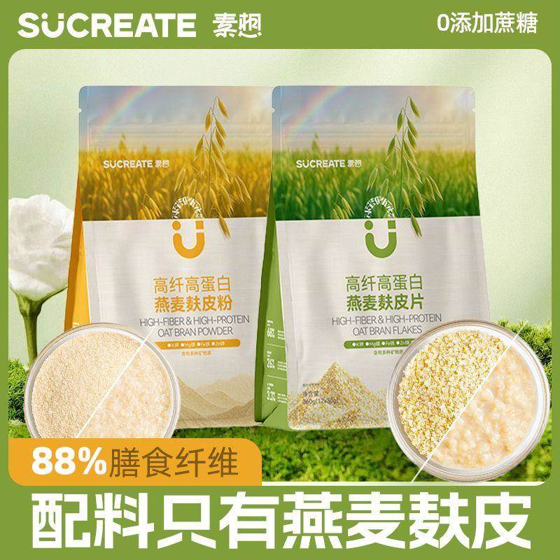 纯燕麦麸皮粉燕麦早餐高膳食纤维0添蔗糖健身代餐多口味冲泡即食
