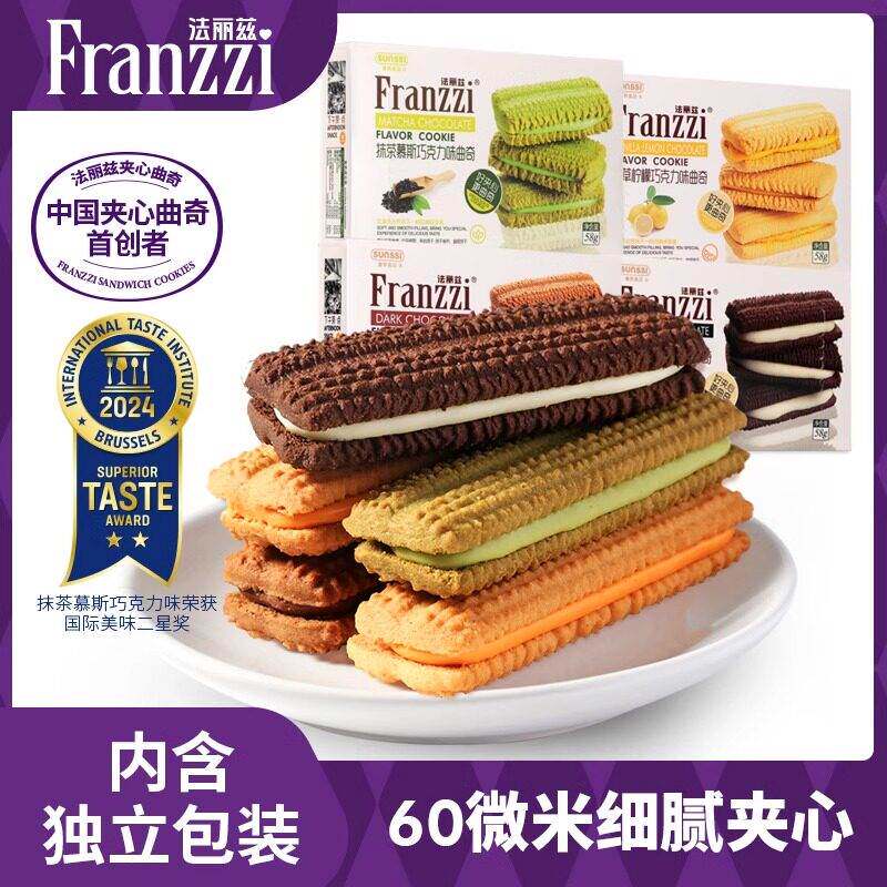 法丽兹抹茶曲奇饼干盒装巧克力夹心网红推荐解馋小零食品休闲小吃