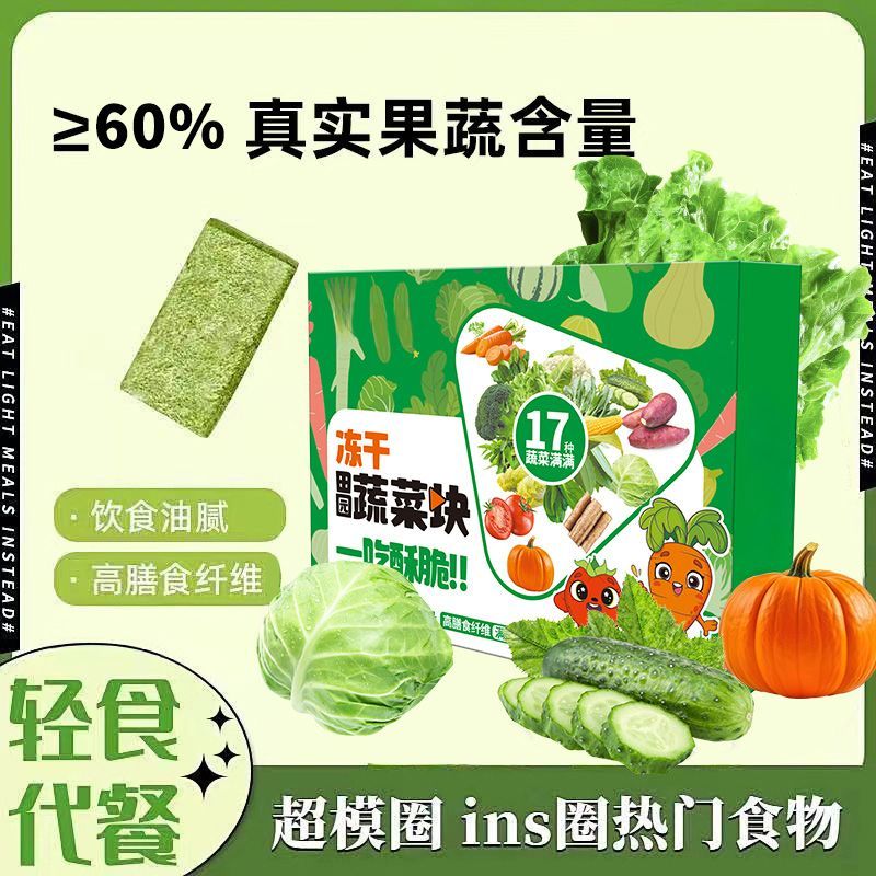 冻干蔬菜块17种果蔬加入儿童营养饼干高膳食纤维健康休闲解馋零食