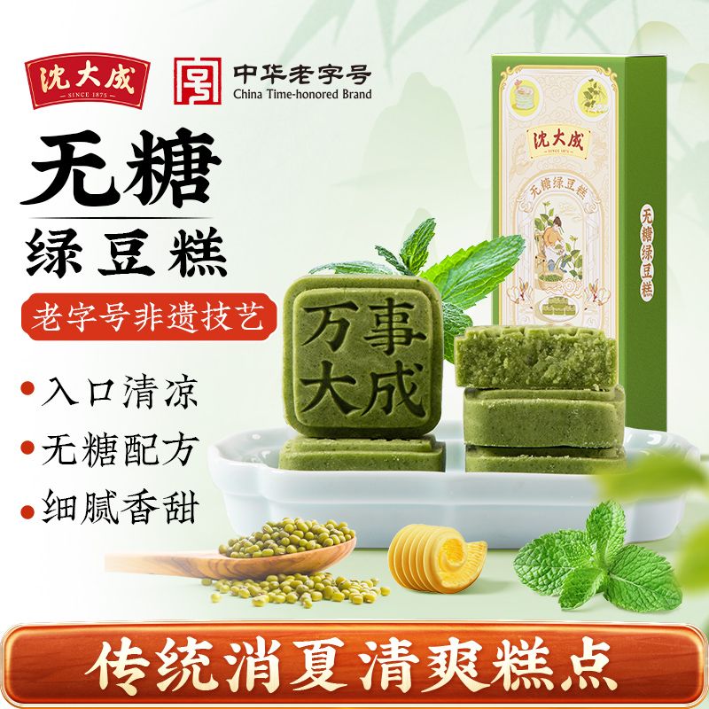 沈大成无糖绿豆糕上海特产传统老式正宗豆沙馅冰糕点心茶点零食