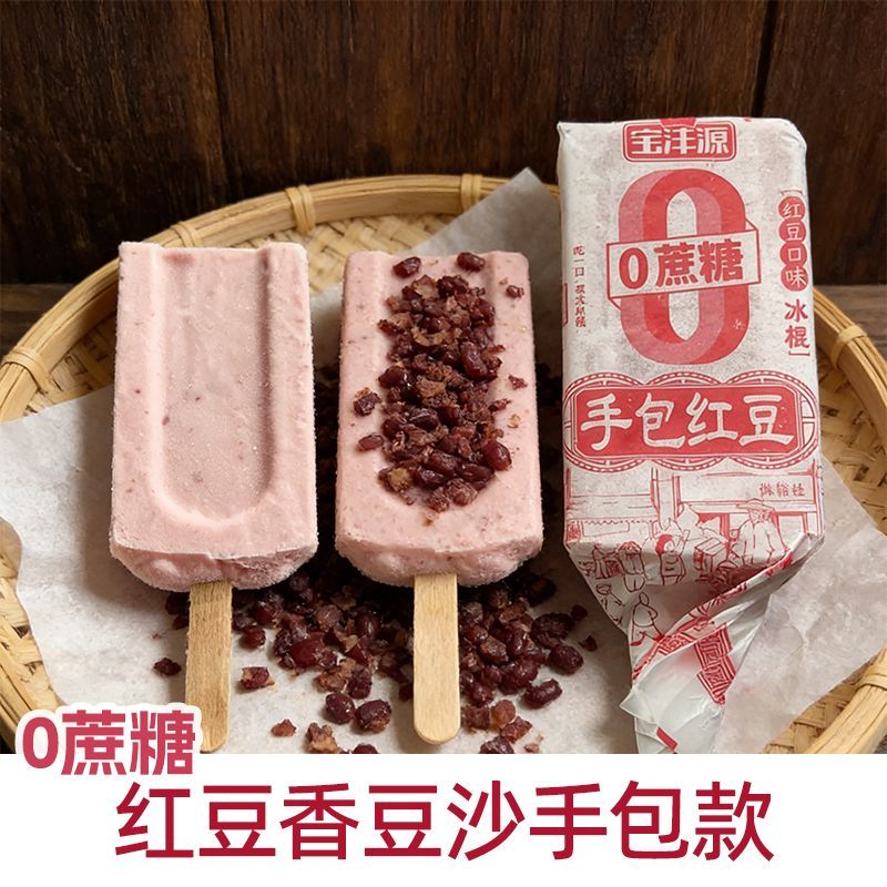 经典手包冰淇淋0蔗糖红豆绿豆原味酸奶家庭装雪糕老式冰棒批发