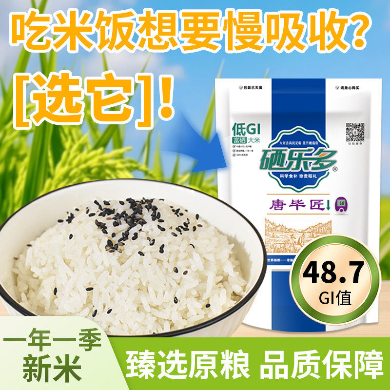 低gi大米抗性淀粉籼米自然种植饱腹0脂0钠富硒大米