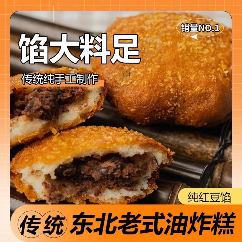 木糖醇油炸糕无蔗糖添加纯手工包制口感软糯江米面红小豆零食糕点