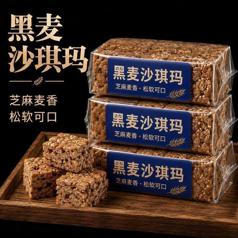 黑麦沙琪玛粗粮无添加蔗糖健康轻甜中老年人解馋点心健康休闲零食图片