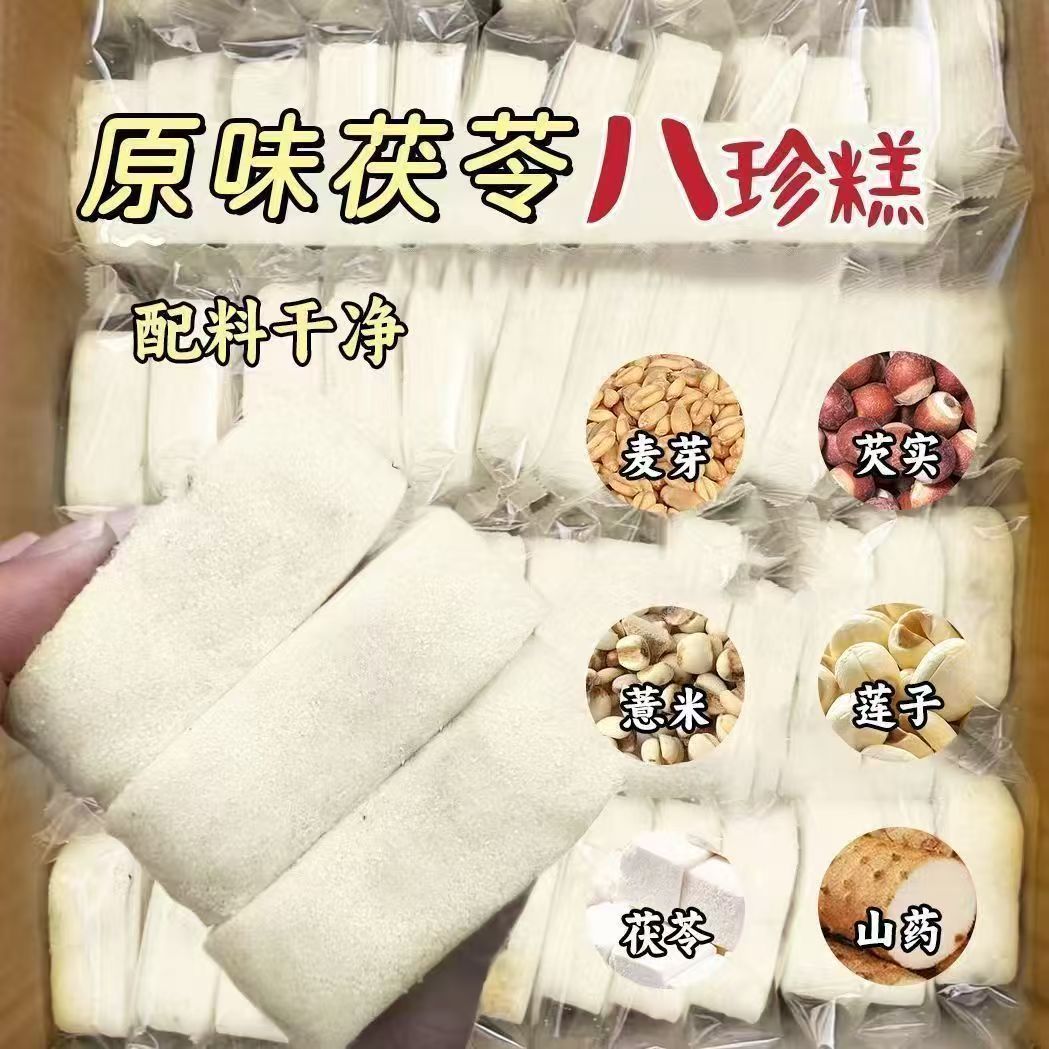 经典原味茯苓芡实八珍糕滋补经典方湿软糯早餐代餐无蔗糖饱腹零食