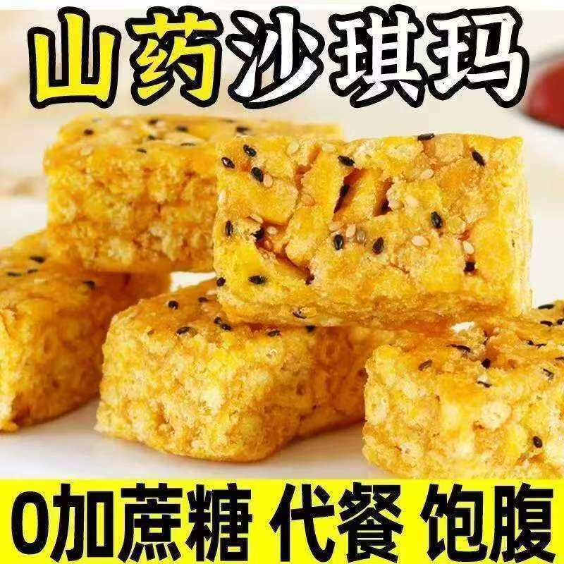 山药沙琪玛粗粮轻食代餐松软解馋休闲小零食机能饼干