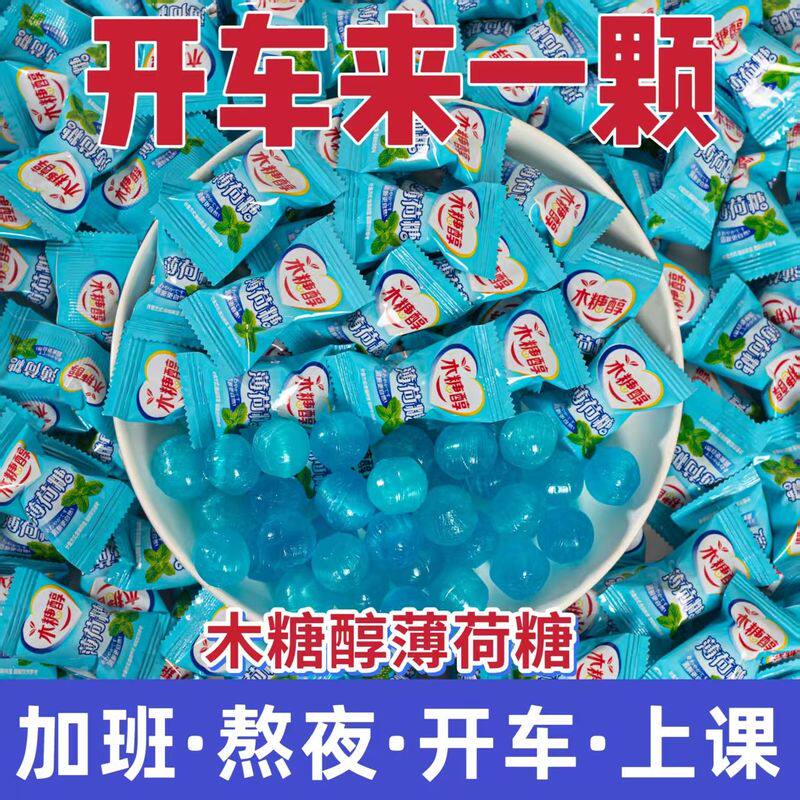 木糖醇薄荷糖硬糖老人清凉润喉糖口气清新零食喜糖