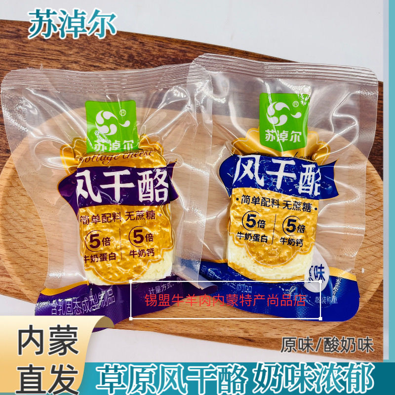 风干酪内蒙古苏淖尔奶酥皮奶皮子开袋即食散装奶制品