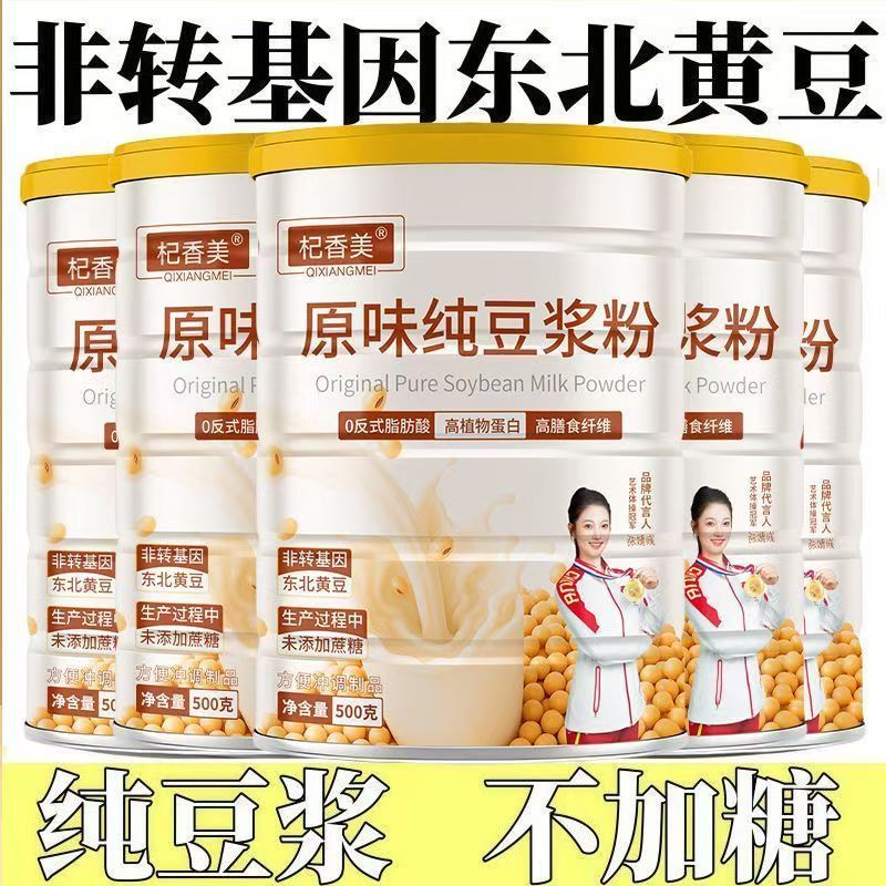 无蔗糖豆浆粉中老年高蛋白非转基因成人营养餐速溶原味豆浆